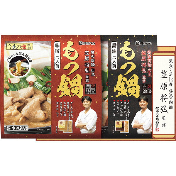 お歳暮 2026 冬ギフト 賛否両論 もつ鍋 醤油・味噌 セット 各2人前 WM-40 賛否両論 もつ鍋醤油・もつ鍋味噌各600g 味付け牛もつ250g 濃縮スープ200g 中華麺150g