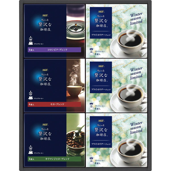 お歳暮 2026 冬ギフト AGF ちょっと贅沢な珈琲店 ドリップコーヒーウィンターギフト ZDW- ...