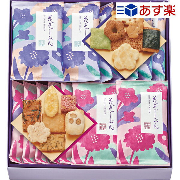 あす楽 お菓子 ギフト 中央軒煎餅 花色しおん(16袋) 20S せんべい 煎餅 菓子折り 和菓子 焼き菓子 詰め合わせ セット 内祝い お返し 出産内祝い 結婚 香典返し お供え 快気祝い お礼 退職 個包装 小分け 手土産 2000円 敬老の日