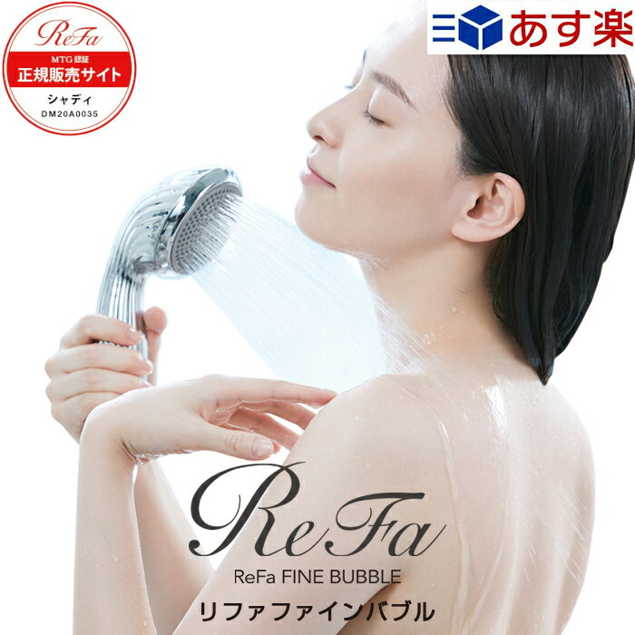 写真付きレビュー】リファ ファインバブル 正規品 シャワーヘッド MTG ReFa FINE BUBBLE RF-MB2307B メーカー保証1年 ウルトラファインバブル ミスト 微細シャワー 節水 シルキーバス 風呂 あす楽 【13日9:59までポイント10倍】の通販商品口コミ情報 | RoomClipショッピング 写真付きレビュー】リファ ファインバブル 正規品 シャワーヘッド MTG ReFa FINE BUBBLE RF-MB2307B メーカー保証1年 ウルトラファインバブル ミスト 微細シャワー 節水 シルキーバス 風呂 あす楽 【13日9:59までポイント10倍】の通販商品口コミ情報 | RoomClipショッピング