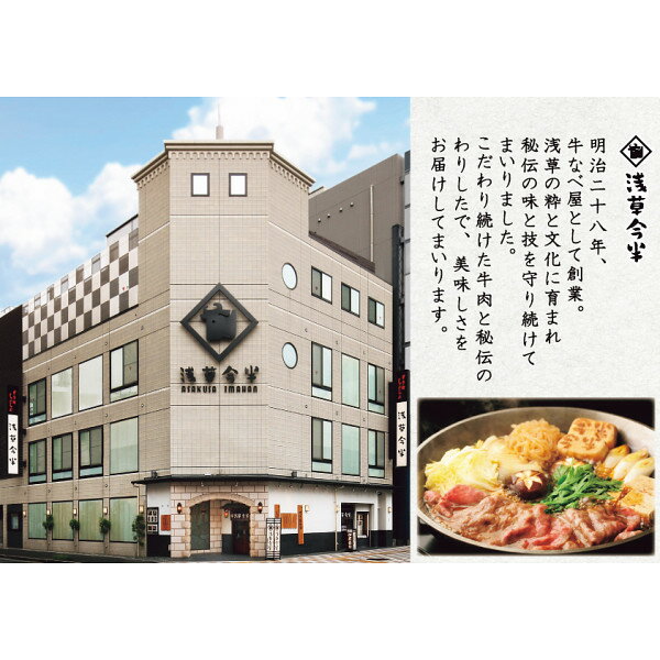 明治28年創業のすき焼きの老舗 浅草今半 の牛肉すきやき佃煮 あす楽 今半 佃煮 牛肉佃煮詰合せ L 50z 老舗 グルメ 詰め合わせ セット お取り寄せグルメ ギフト 内祝い お返し 結婚内祝い プレゼント 出産内祝い 快気祝い のし 新築内祝い お見舞い 快気内祝い 男性 お1