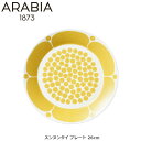 アラビア ARABIA スンヌンタイ プレート 26cm 1028201 北欧 食器 ブランド食器 洋食 和食 フィンランド 内祝い お返し 出産内祝い 快気祝...