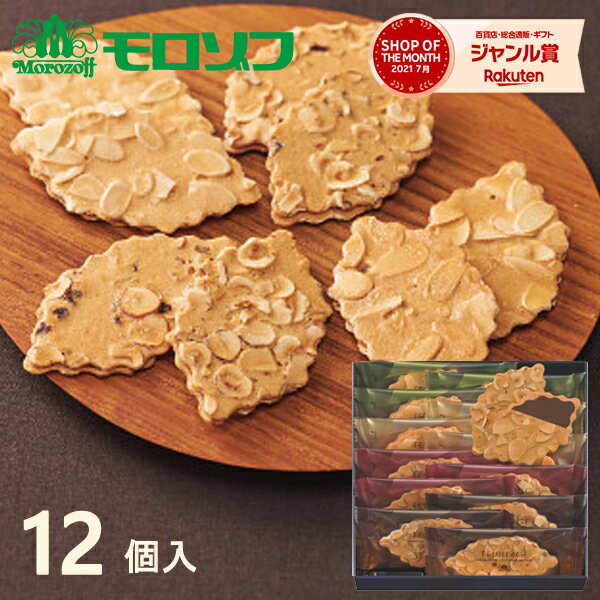 モロゾフ 焼き菓子 モロゾフ ファヤージュ MO-1792 12個 お菓子 スイーツ 菓子折り 焼き菓子 クッキー 詰め合わせ セット 内祝い お返し 結婚 出産 香典返し 快気 個包装 小分け 祝い お礼 おしゃれ ギフト プレゼント 1000円