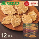 最大1000円クーポン配布中 モロゾフ ファヤージュ MO-1792 12個 お菓子 スイーツ 菓子折り 焼き菓子 クッキー 詰め合わせ セット 内祝い お返し 結婚 出産 香典返し 快気 個包装 小分け 祝い …