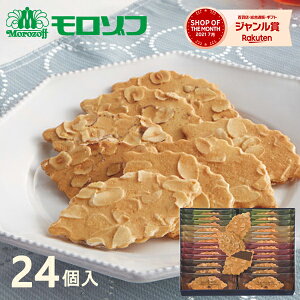 お菓子 モロゾフ ファヤージュ MO-1218 24個入 お菓子 スイーツ クッキー 菓子折り 焼き菓子 詰め合わせ セット ギフト プレゼント 内祝い お返し 出産 結婚 香典返し お供え 小分け 個包装 大量 2000円 退職 祝い