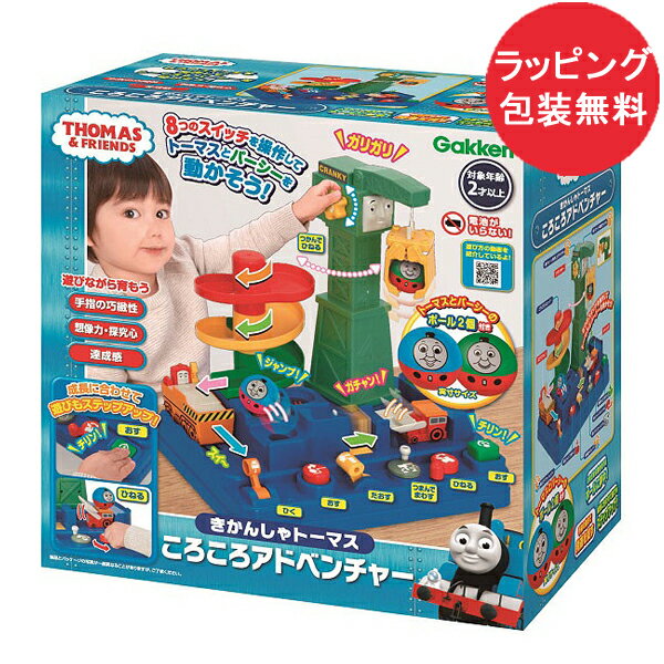 きかんしゃトーマスころころアドベンチャー83690出産祝いギフトベビー赤ちゃんキッズ子供おもちゃ玩具知育玩具贈り物誕生日プレゼントお祝い14日9:59までポイント10倍
