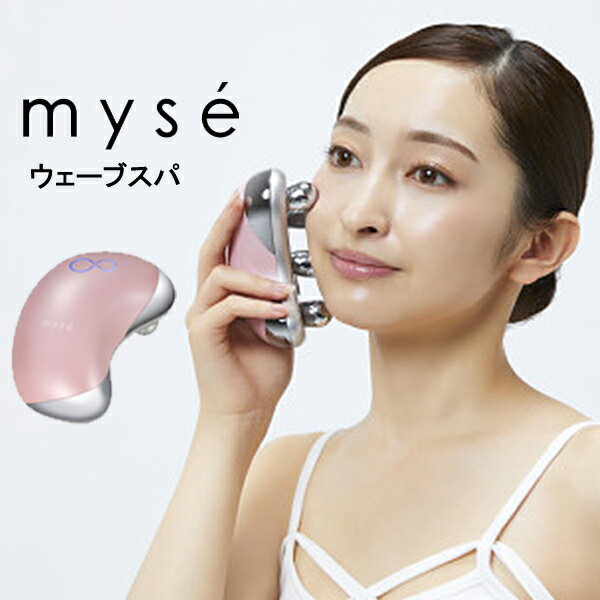 ミーゼウェーブスパピンクMS50Pmyse正規品ヤーマン美容器美顔器もみだしEMS防水仕様ボディケア全身ケア顔腹自宅エステおうち美容おうちエステ美容家電ギフトプレゼント贈り物ラッピング無料