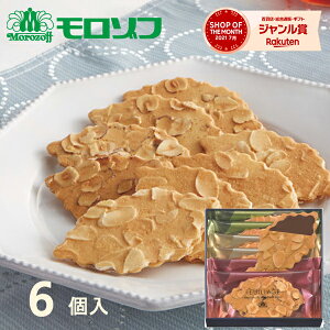 お菓子 モロゾフ ファヤージュ MO-1226 6個入り お菓子 菓子折り 焼き菓子 スイーツ 詰め合わせ セット プチギフト プレゼント 内祝い お返し 結婚 出産 香典返し お供え 個包装 小分け クッキー手土産 お礼 500円 祝い