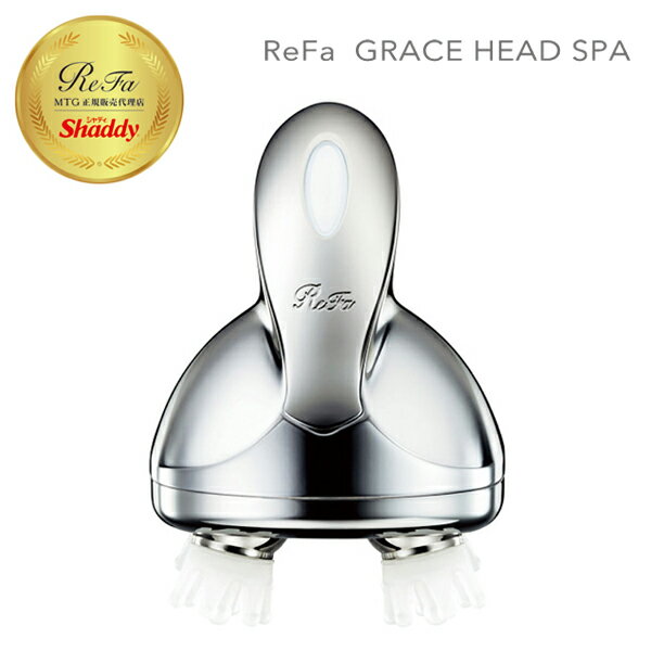 あす楽 リファ グレイスヘッドスパ ReFa GRACE HEAD SPA RF-GH2114B リファ ヘッドスパ MTG 正規品 マッサージ機 頭皮マッサージ ヘッドマッサージ 頭皮ケア 頭皮クレンジング 美容家電