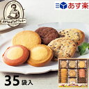 焼き菓子 あす楽 ステラおばさんのクッキー ステラおばさん アントステラ ステラズセレクト M E-30 35袋 クッキー お菓子 菓子折り 焼き菓子 詰め合わせ セット ギフト 内祝い お返し 結婚 出産 香典返し 個包装 小分け お礼 プレゼント