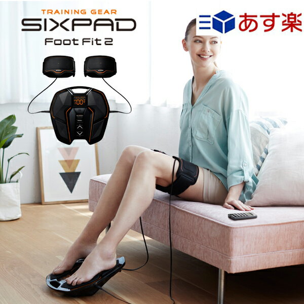 あす楽 シックスパッド フットフィットプラス2 SIXPAD Foot Fit Plus 2 SE-AG00A MTG EMS 足裏 足 トレーニング 健康器具 ウォーキング マシン ふくらはぎ 歩く力 筋肉 筋トレ 自宅 トレーニング 男女兼用