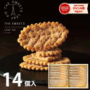 リーフパイ お菓子 ザ・スウィーツ たっぷり発酵バターのリーフパイ 14枚 SLP20 お菓子 スイーツ 菓子折り 焼き菓子 詰め合わせ セット 内祝い お返し 出産 結婚 香典返し 小分け 個包装 2000円 退職 祝い おしゃれ ギフト プレゼント 手土産