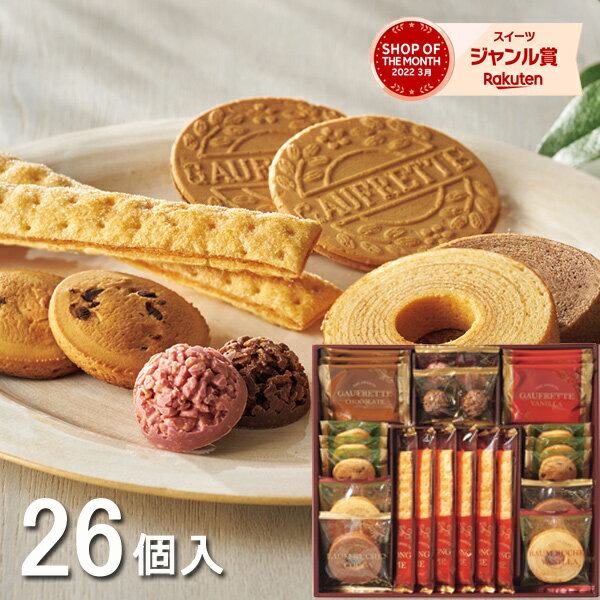 お菓子 スイーツアソート+S ZSA-30R お菓子 送料無料 菓子折り 焼き菓子 詰め合わせ セッ ...