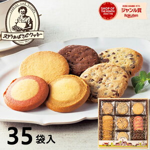 お菓子 ステラおばさんのクッキー ステラおばさん アントステラ ステラズセレクト M E-30 35袋 クッキー 菓子折り 焼き菓子 詰め合わせ セット ギフト プレゼント 内祝い お返し 結婚 出産 香典返し お供え お礼 個包装 小分け