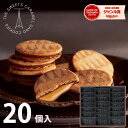 焼き菓子 最大1000円クーポン配布中★お菓子 ザ・スウィーツ キャラメルサンドクッキー 20個 2SCS30R 送料無料 スイーツ 菓子折り 焼き菓子 詰め合わせ セット 内祝い お返し 結婚 出産 香典返し 快気 お供え 新築 個包装 小分け 祝い お礼 ギフト プレゼント 3000円