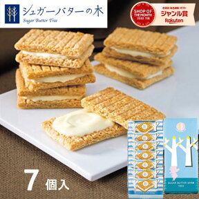 最大1000円クーポン配布中★シュガーバターサンドの木 7個入 お菓子 菓子折り スイーツ クッキー 焼き菓子 洋菓子 ギフト プレゼント 詰め合わせ セット 内祝い お返し 出産 結婚 香典返し お供え 快気 祝い 個包装 銀のぶどう 500円