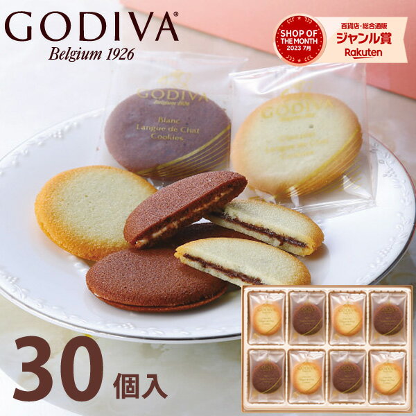 ゴディバ 生チョコレート ゴディバ ショコラ&ブラン ラングドシャクッキーアソートメント 30枚 GODIVA お菓子 スイーツ 菓子折り 焼き菓子 詰め合わせ セット 内祝い お返し 結婚 出産 香典返し 快気 個包装 小分け お礼 おしゃれ ギフト プレゼント 手土産