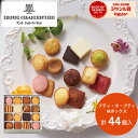 アンリ・シャルパンティエ お菓子 お菓子 アンリシャルパンティエ プティ・タ・プティMボックス HPP-22 44個 スイーツ 菓子折り 焼き菓子 詰め合わせ セット 内祝い お返し 結婚 出産 香典返し お供え 個包装 小分け 祝い お礼 おしゃれ ギフト プレゼント