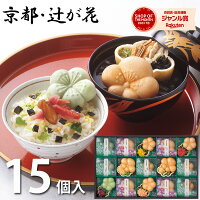 お吸い物 京都辻が花 お茶漬・お吸物最中詰合せ YT-50 送料無料 もなか 吸物 吸い...