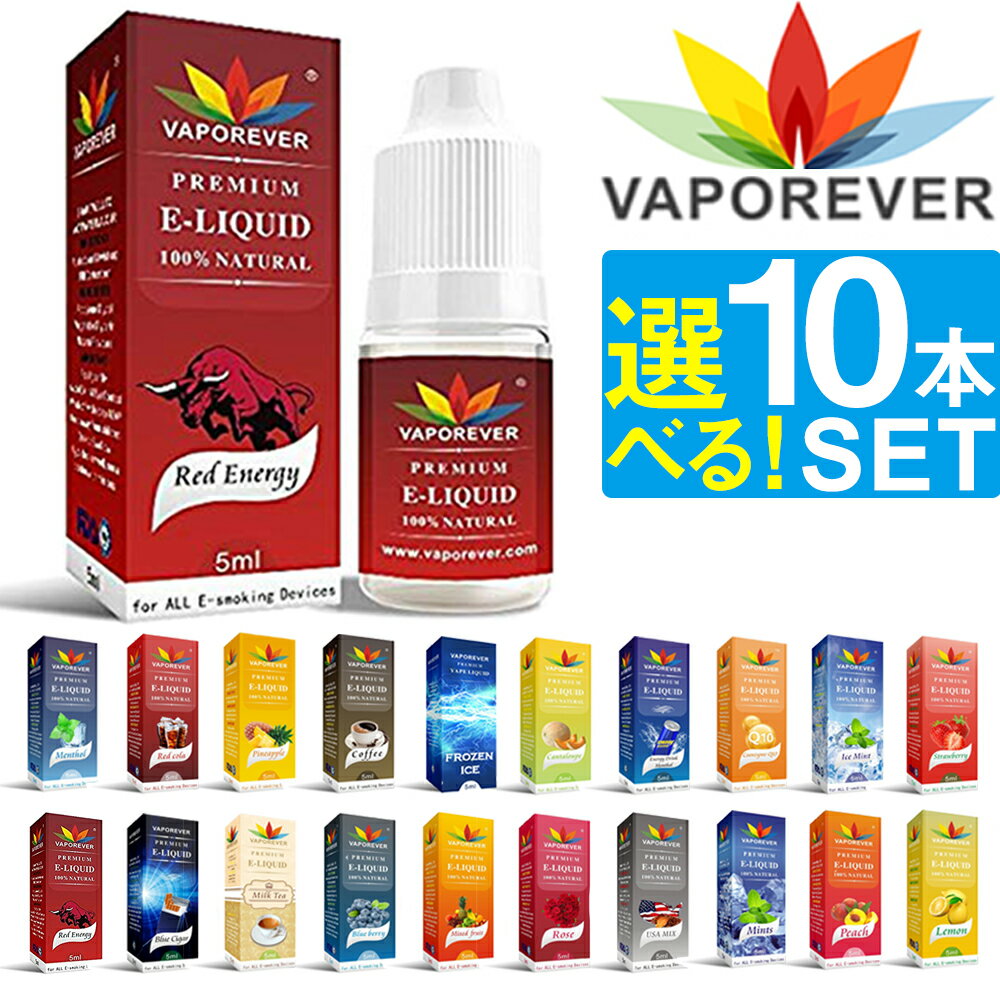 電子タバコ リキッド VAPOREVER 5ml 全20種 VAPE リキッド VAPOREVER 電子たばこ VAPE リキッド 選べる 電子煙草 禁…