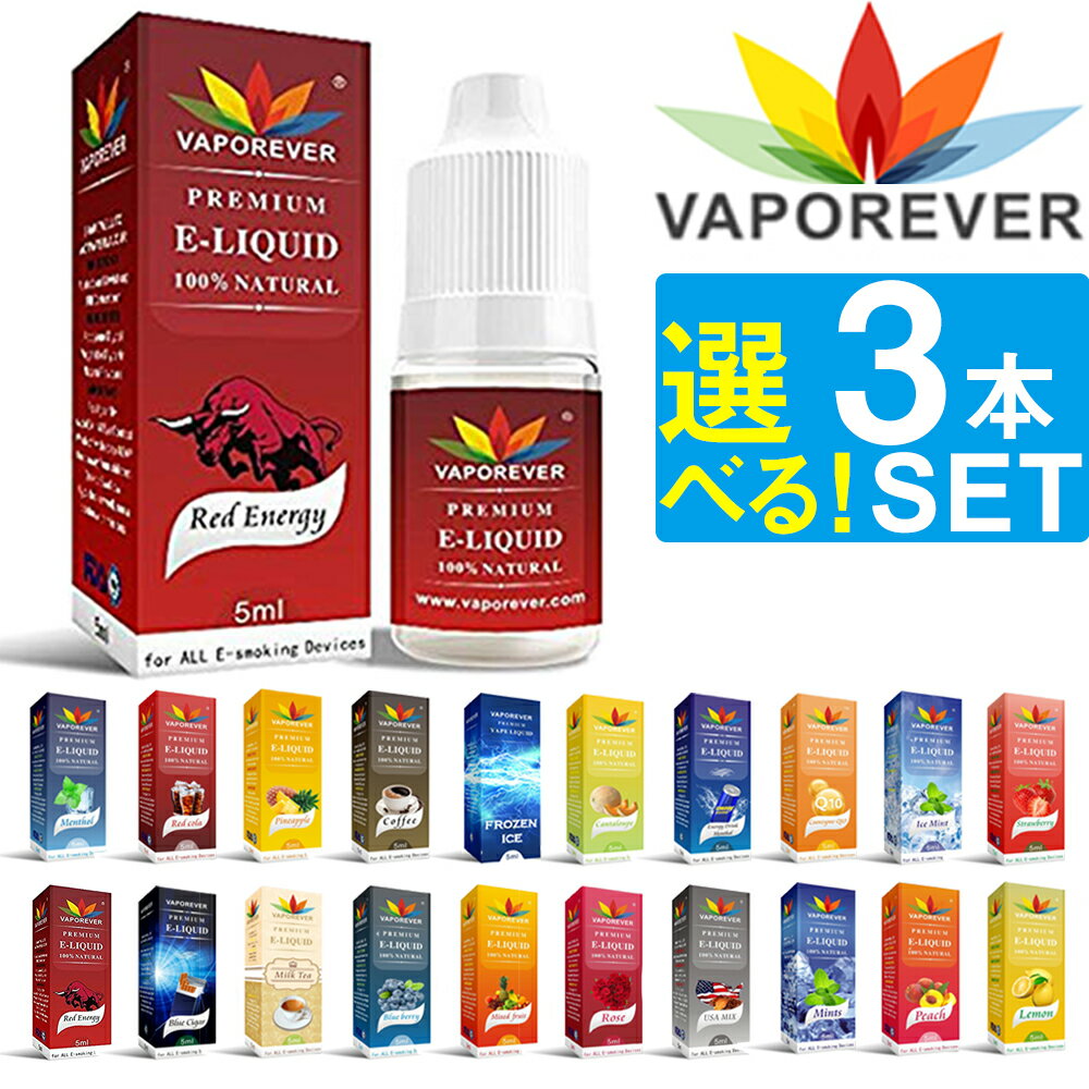 【3本セット】 電子タバコ リキッド VAPOREVER 5ml 全20種 VAPE リキッド VAPOREVER 電子たばこ VAPE リキッド 選べる 電子煙草 禁煙 ベイプ ヴェポレバー タール ニコチン0 おすすめ