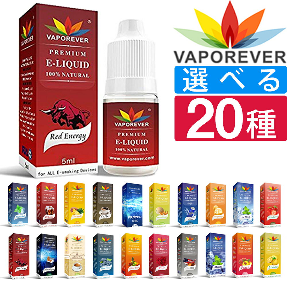 電子タバコ リキッド VAPOREVER 5ml 全20種 VAPE リキッド VAPOREVER 電子たばこ VAPE リキッド 選べる 電子煙草 禁…