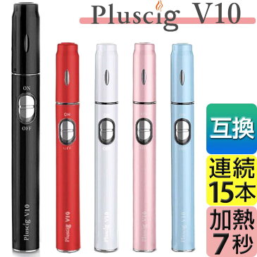 Pluscig V10 アイコス互換機 iQOS互換機 本体 加熱式タバコ 電子タバコ 加熱式電子タバコ プラスシグ ブイテン 連続 吸い 使用 チェーンスモーク 振動