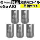 eGo AIO コイル 純正 5個セット Joyetech BF SS316 0.6Ω 1.0Ω 1.5Ω eGo AIO 電子タバコ 交換用コイル 標準 Joyetech Cubis BF SS316 CLAPTON MTL Coil