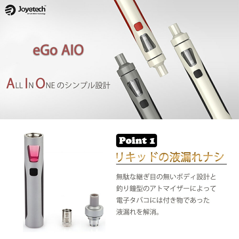 【リキッド5本付】 Joyetech eGo AIO 電子タバコ VAPE ベイプ スターターキット 本体 持ち運び シーシャ VAPOREVER リキッド セット おすすめ コンパクト スリム 小型 タール ニコチン0 電子煙草 禁煙 01