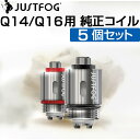 JUSTFOG Compact 14 交換用 コイル Q14 Q16 ジャストフォグ 純正 5個セット 1.6Ω 1.2Ω JUSTFOG Q14 Q16 S14 G14 C14 P14A P16A 電子タバコ 交換用コイル 標準 MTL Coil