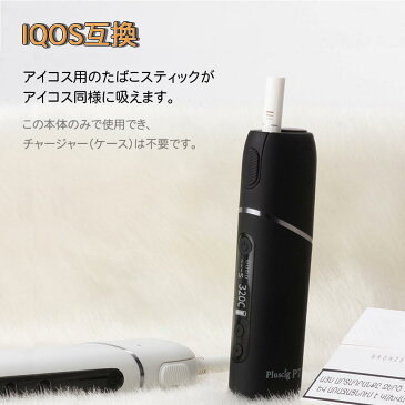 \今なら★ポイント10倍★/ アイコス 互換機 iQOS 互換 互換品 Pluscig P7 加熱式タバコ 加熱式電子タバコ 電子タバコ 本体 連続 吸い 使用 チェーンスモーク 振動 アイコス3 IQOS3 マルチ MULTI ホルダー 2.4 Plus 01