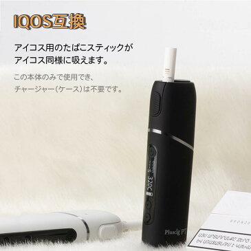 ＼今なら★ポイント10倍★／ アイコス 互換機 iQOS 互換 互換品 Pluscig P7 加熱式タバコ 加熱式電子タバコ 電子タバコ 本体 連続 吸い 使用 チェーンスモーク 振動 アイコス3 IQOS3 マルチ MULTI ホルダー 2.4 Plus 01