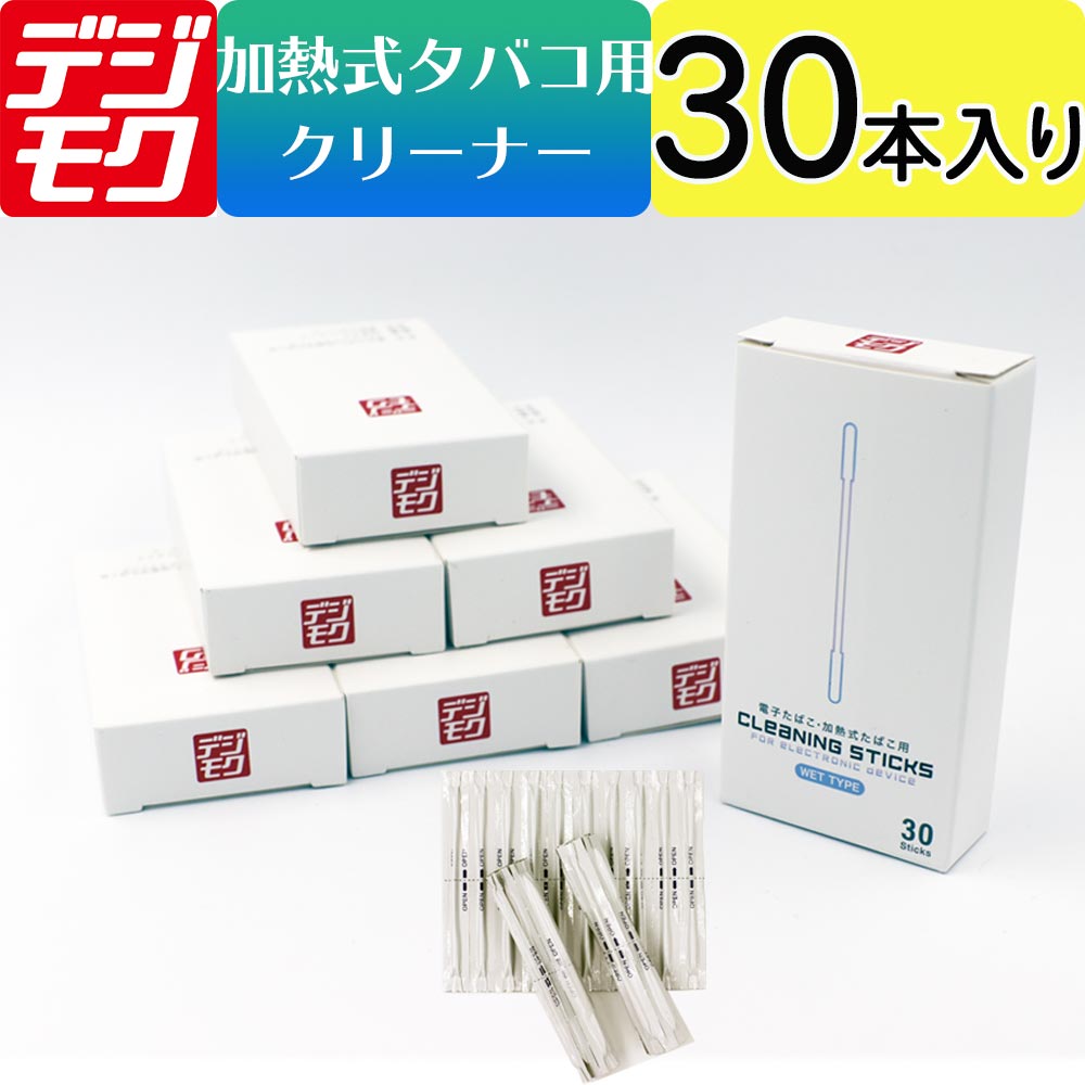 クリーニングスティック アイコス用クリーナー 綿棒 Cleaning sticks 30本 1箱 加熱式タバコ 加熱式電子タバコ 電子…