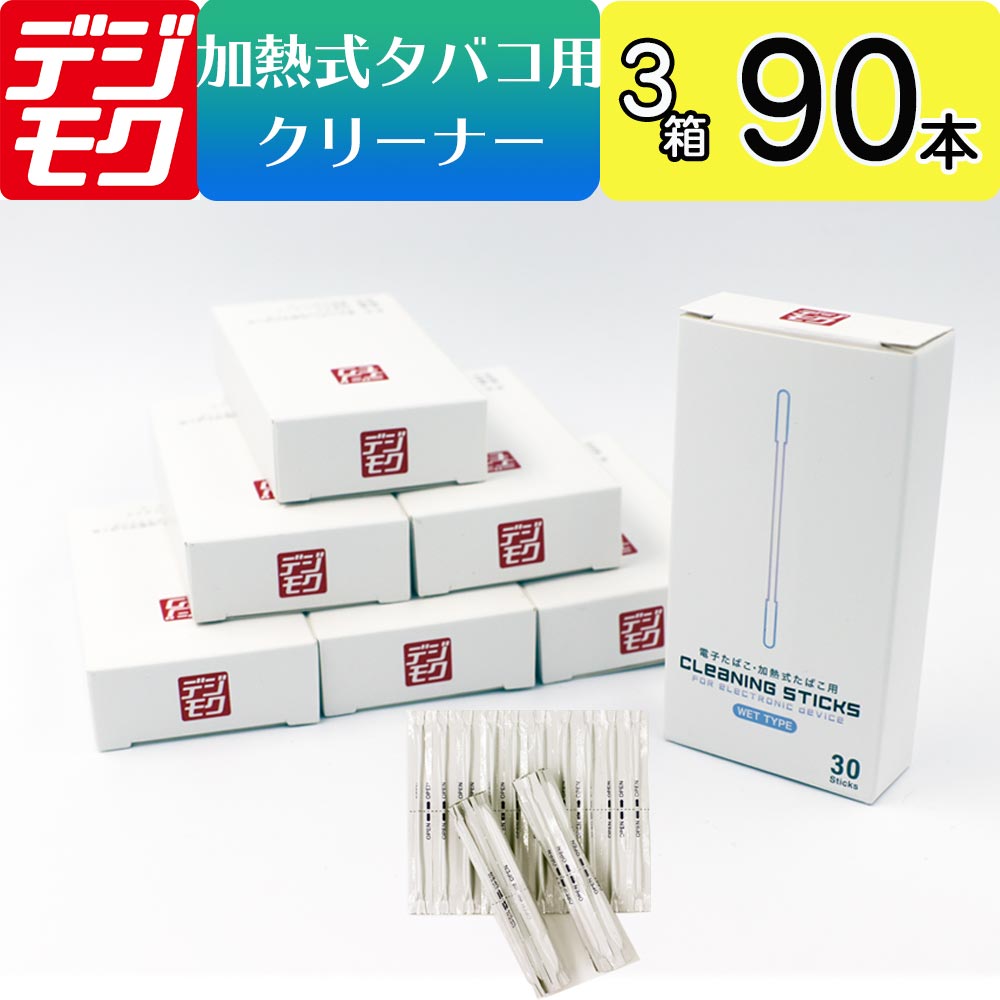 クリーニングスティック アイコス用クリーナー 綿棒 Cleaning sticks 90本 3箱 加熱式タバコ 加熱式電子タバコ 電子タバコ 01