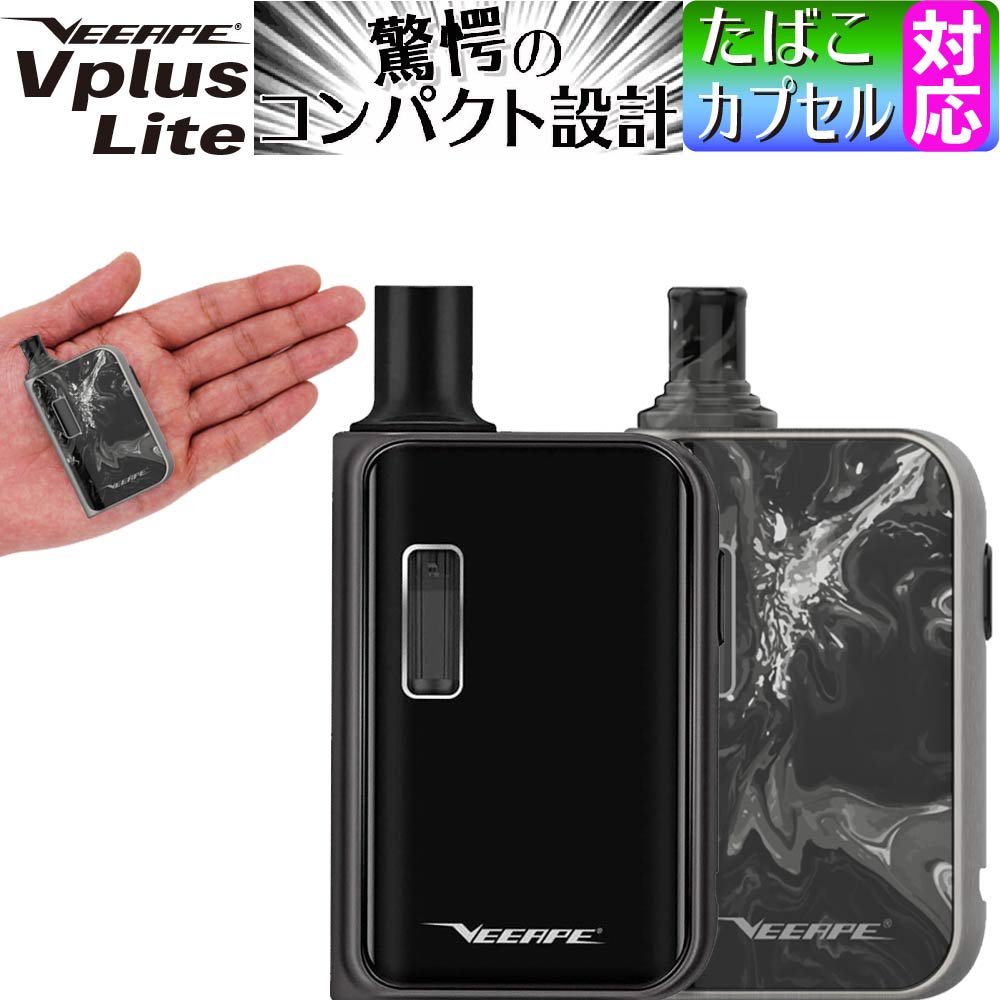 VEEAPE Vplus Lite たばこカプセル対応 互換機 スターターキット 電子タバコ ベイプ VAPE 電子タバコ VAPE ベイプ 本体 持ち運び シーシャ おすすめ コンパクト スリム 小型 タール ニコチン0 電子煙草 禁煙