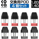 Uwell Caliburn 純正 交換用 Pod カートリッジ 4個 セット 1.2Ω 1.4Ω ユーウェル カリバーン ココ ポータブル システム 純正 コイル 電子タバコ VAPE ベイプ コンパクト POD型 koko 兼用 MTL