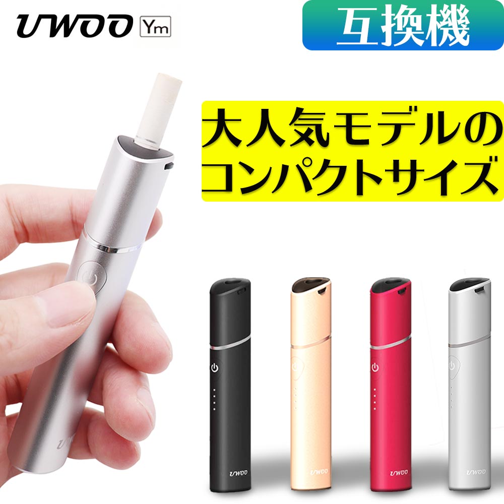 UWOO Ym アイコス互換機 iQOS互換機 本体 加熱式タバコ 加熱式電子タバコ 電子タバコ ユーウー ワイエム 互換品 Y1 コンパクト サイズ タイプ 連続 吸い 使用 チェーンスモーク 振動 最新 01