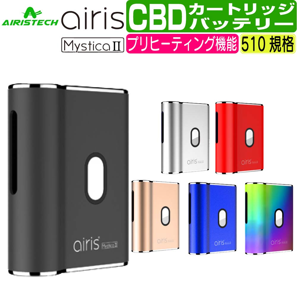 CBD ヴェポライザー アトマイザー リキッド リキッド CBD リキッド CBD ワックス 510 規格 カートリッジ バッテリー 電子タバコ ベイプ VAPE アトマイザー CBD オイル CBD MOD フルスペクトラム Airistech airis Mystica 2