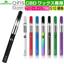 CBD ワックス 専用 ヴェポライザー アトマイザー リキッド CBD 510 規格 カートリッジ バッテリー 電子タバコ ベイプ…