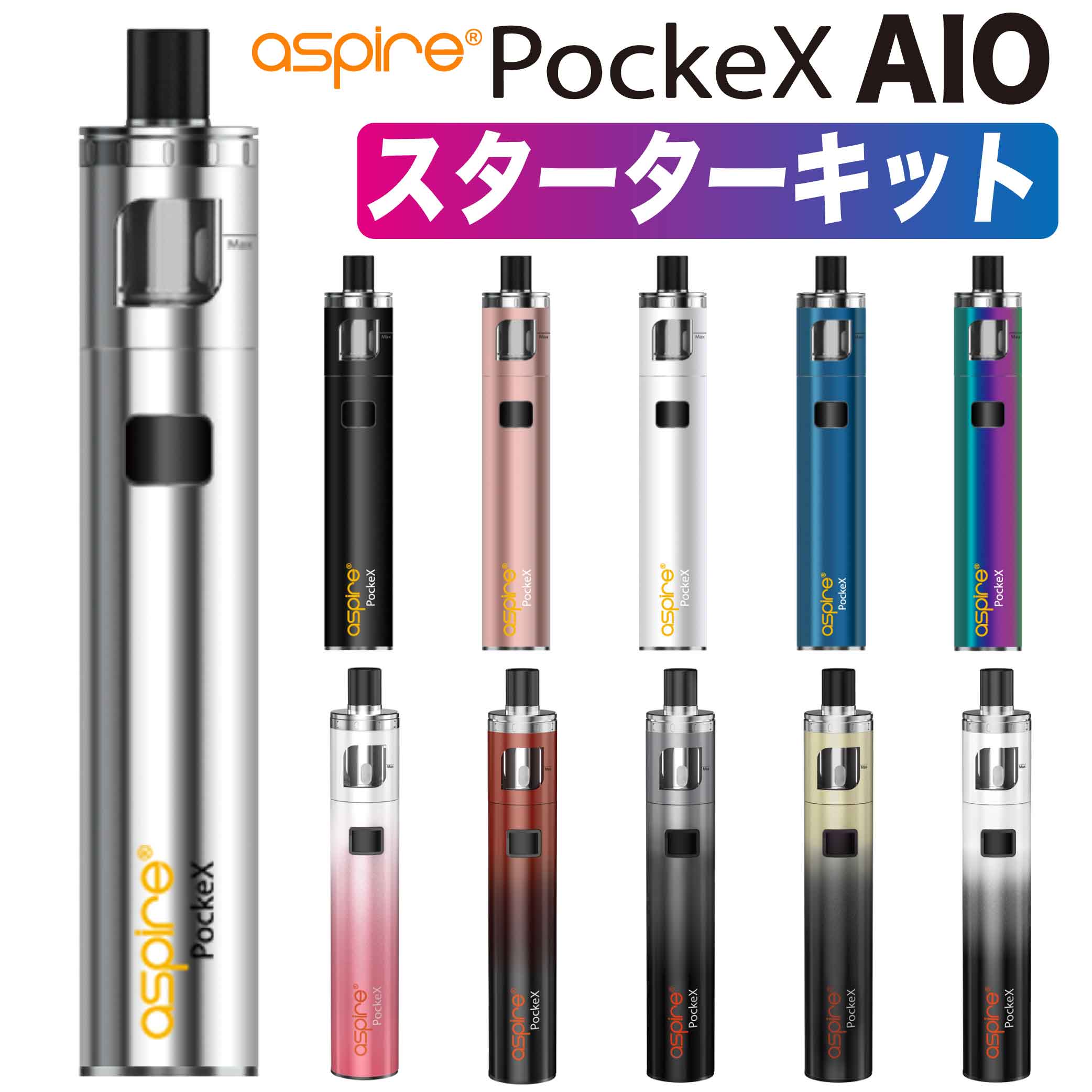 Aspire PockeX AIO 電子タバコ ベイプ VAPE