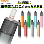 ASPIRE VILTER 電子タバコ ベイプ VAPE POD スターターキット 本体 電子タバコ タール ニコチン0 ポッド 水蒸気 電子 シーシャ 持ち運び おすすめ 電子タバコ ベイプ リキッド 爆煙 禁煙 ニコチンゼロ ノンニコチン ニコチンフリー コンパクト スリム アスパイア ヴィルター