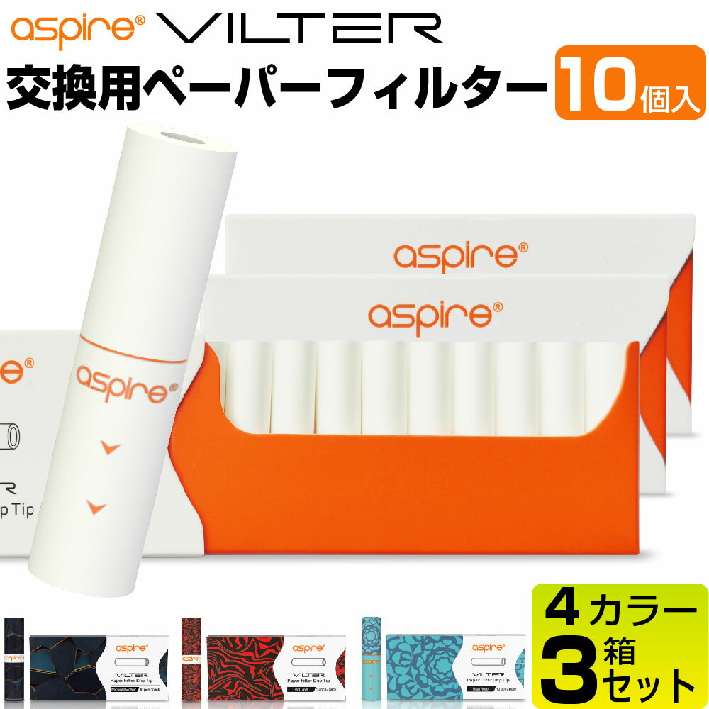 ASPIRE VILTER 交換用 ペーパーフィルター 紙フィルター 30個入 アスパイア ヴィルター ビルター 電子タバコ VAPE ベイプ POD 爆煙