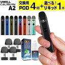 UWELL Caliburn A2 電子タバコ ベイプ VAPE POD スターターキット 本体 電子タバコ タール ニコチン0 ポッド 水蒸気 …