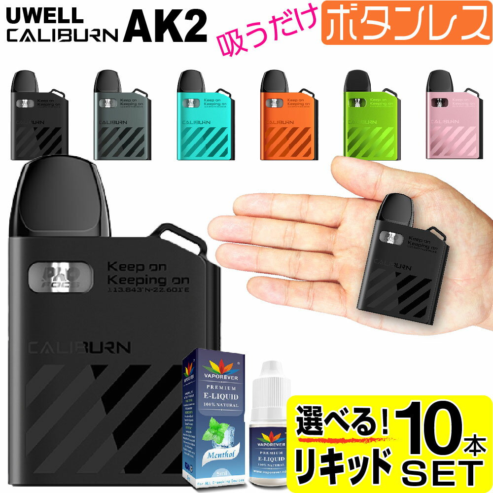 電子タバコ UWELL Caliburn AK2 電子タバコ ベイプ VAPE POD スターターキット 本体 電子タバコ タール ニコチン0 ポッド 水蒸気 電子 シーシャ 持ち運び おすすめ 電子タバコ ベイプ リキッド 爆煙 禁煙 ニコチンゼロ ノンニコチン コンパクト スリム ユーウェル カリバーン