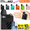 UWELL Caliburn AK2 電子タバコ ベイプ VAPE POD スターターキット 本体 電子タバコ タール ニコチン0 ポッド 水蒸気 電子 シーシ...