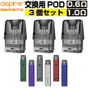 ASPIRE Favostix mini 交換用 POD カートリッジ コイル 0.6Ω 1.0Ω 3個入 アスパイア ファボスティックス ミニ 交換用 コイル 電子タバコ コイル coil VAPE ベイプ POD 爆煙