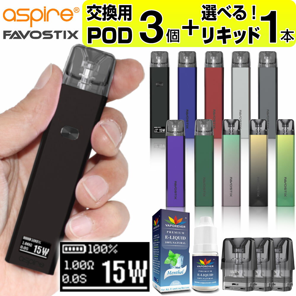 電子タバコ ASPIRE Favostix 電子タバコ ベイプ VAPE POD スターターキット 本体 電子タバコ タール ニコチン0 ポッド 水蒸気 電子 シーシャ 持ち運び おすすめ 電子タバコ ベイプ リキッド 爆煙 禁煙 ニコチンゼロ ノンニコチン ニコチンフリー コンパクト スリム ファボスティックス