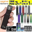 電子タバコ ASPIRE Favostix 電子タバコ ベイプ VAPE POD スターターキット 本体 電子タバコ タール ニコチン0 ポッド 水蒸気 電子 シーシャ 持ち運び おすすめ 電子タバコ ベイプ リキッド 爆煙 禁煙 ニコチンゼロ ノンニコチン ニコチンフリー コンパクト スリム ファボスティックス