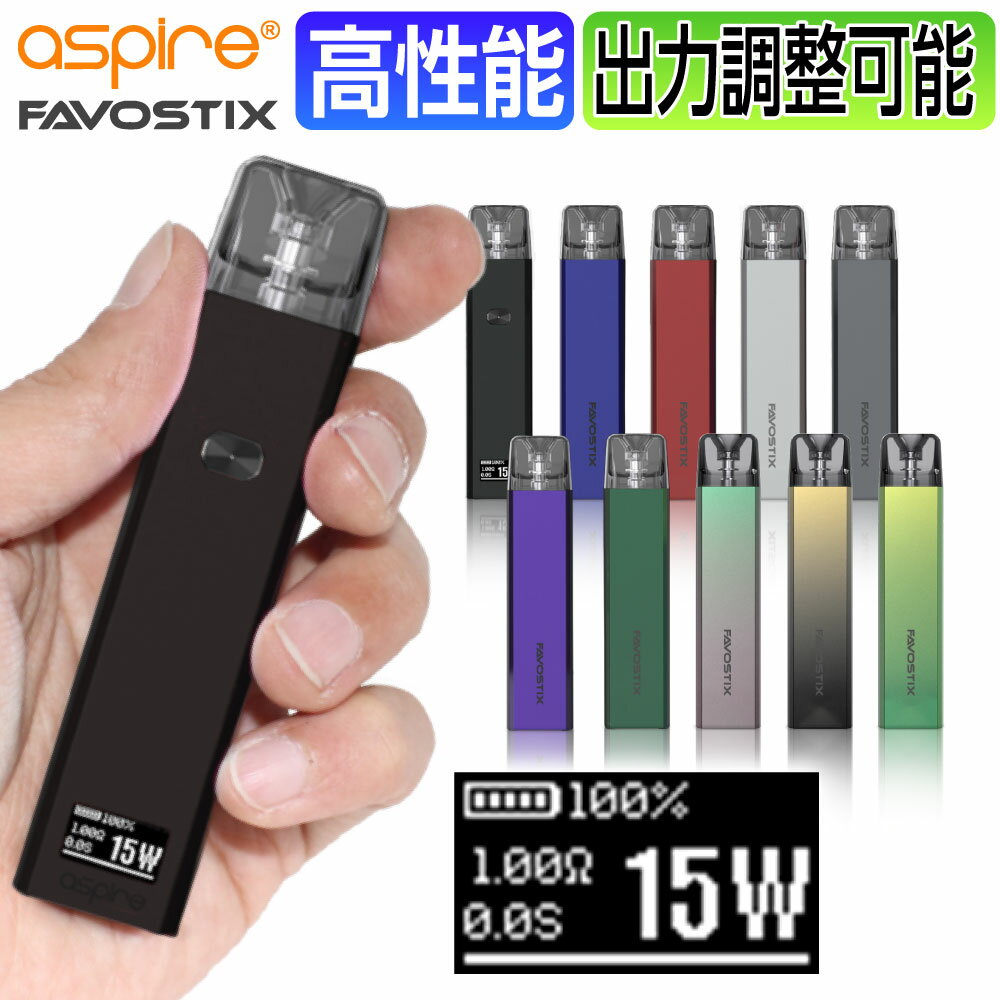 ASPIRE Favostix 電子タバコ タール ニコチン0 VAPE ベイプ 電子タバコ 使い捨て シーシャ 持ち運び スターターキット 本体 持ち運びシーシャ 水蒸気 おすすめ シーシャ フレーバー 禁煙 パイ…