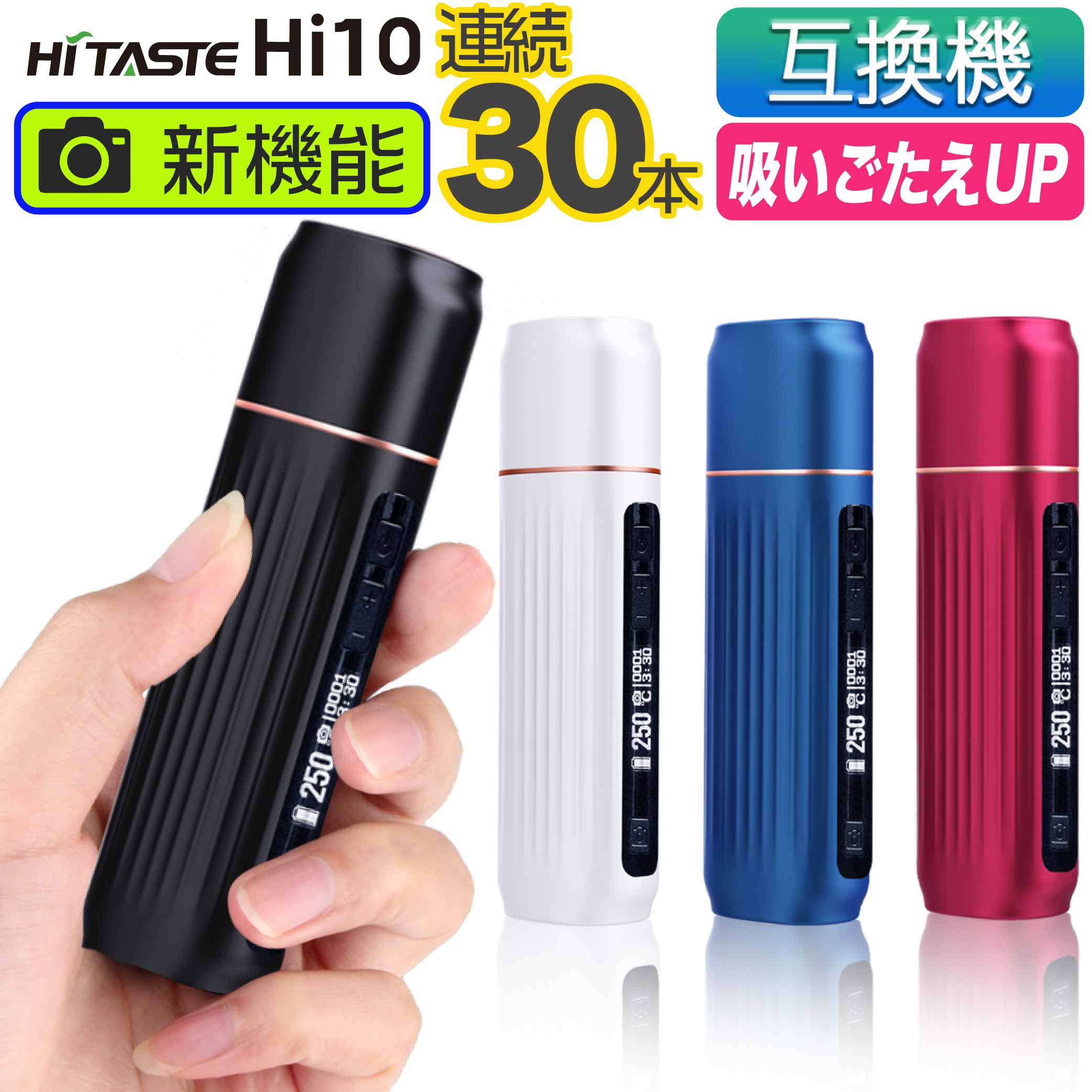 HITASTE Hi10 アイコス互換機 iQOS互換機 本体 加熱式タバコ 加熱式電子タバコ 電子タバコ ハイテイスト ハイテン S9 Bluetooth セルフィー 機能 連続 吸い 使用 チェーンスモーク 振動 最新 …